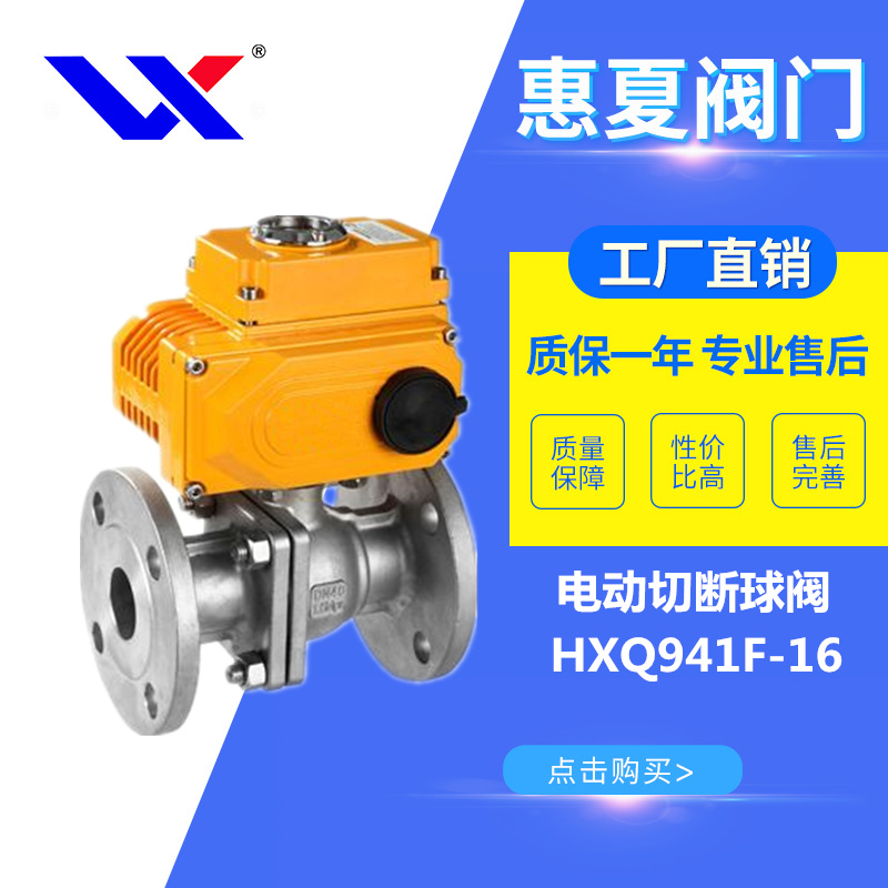 電動切斷（duàn）球閥