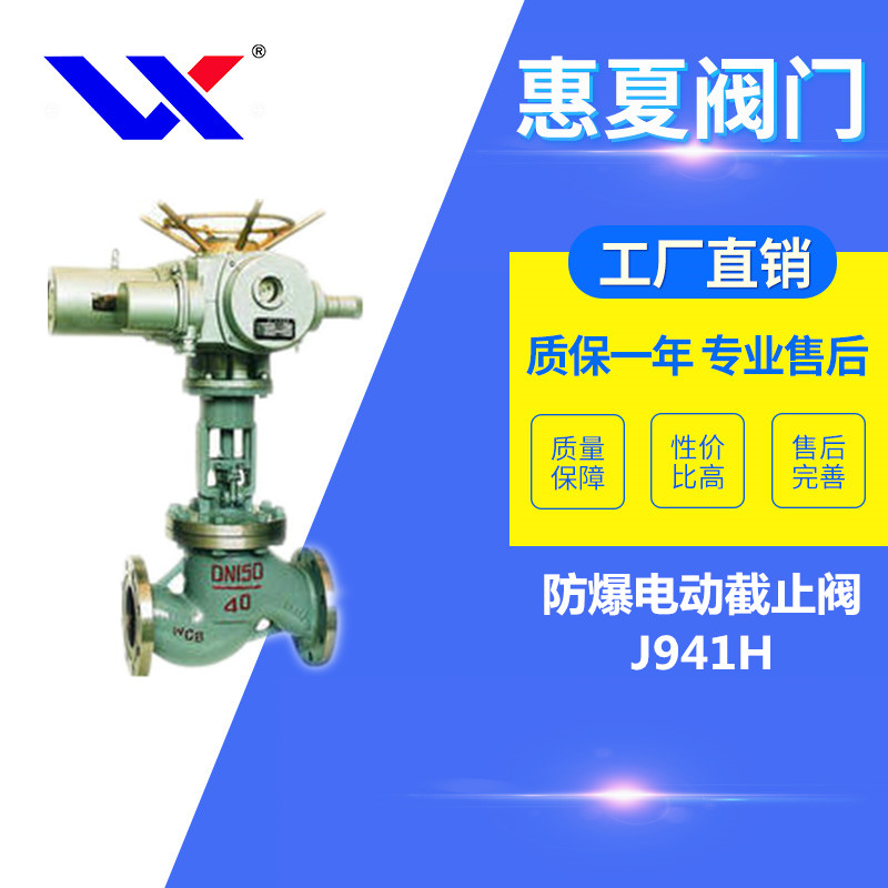 防爆電動截止閥