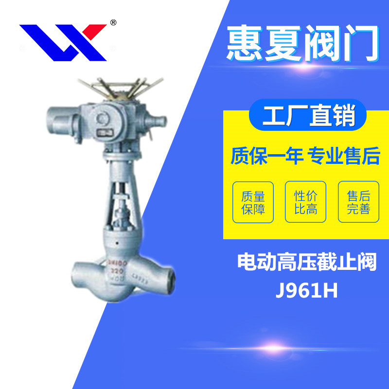 電動高壓截止（zhǐ）閥