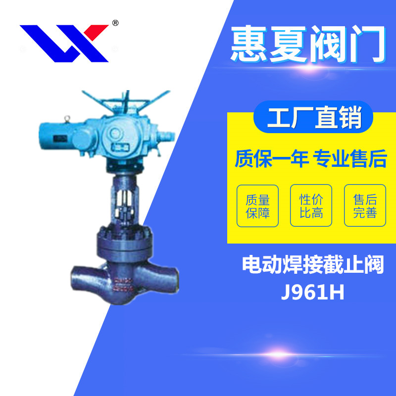 電（diàn）動焊接截止閥