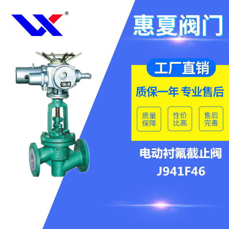 電動襯氟（fú）截止閥