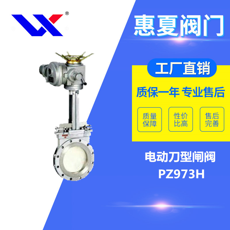 電動（dòng）刀型閘閥