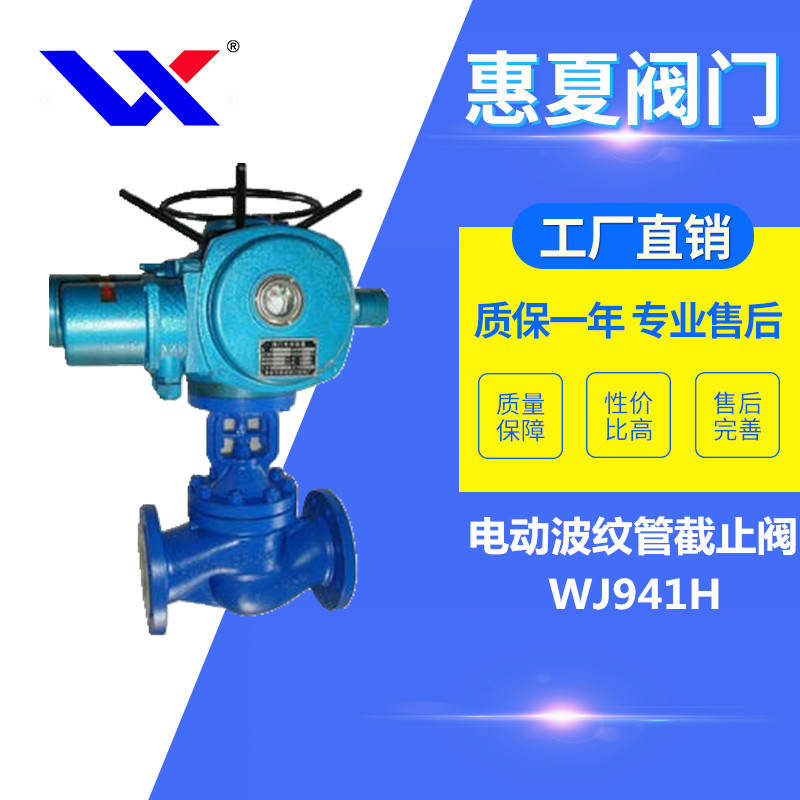電（diàn）動波紋管（guǎn）截（jié）止閥