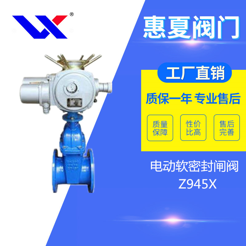 電動軟密封閘閥