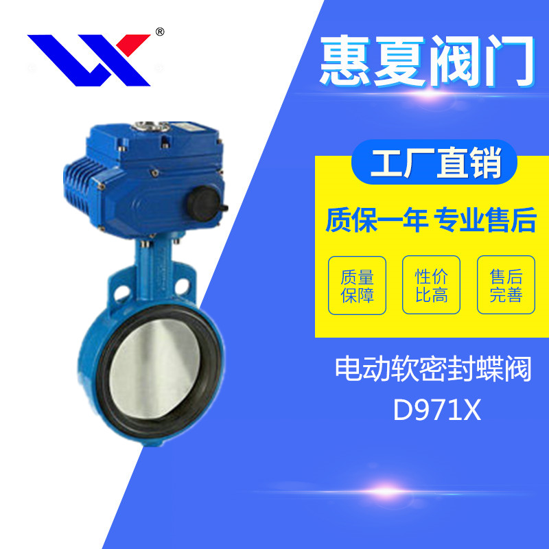 電動軟密封（fēng）蝶閥