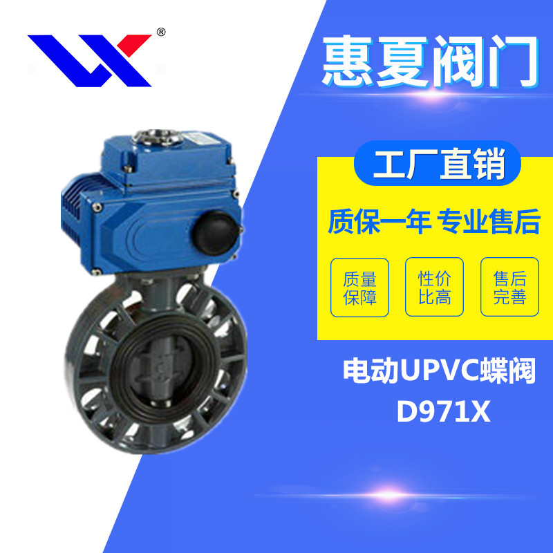 電動UPVC蝶閥