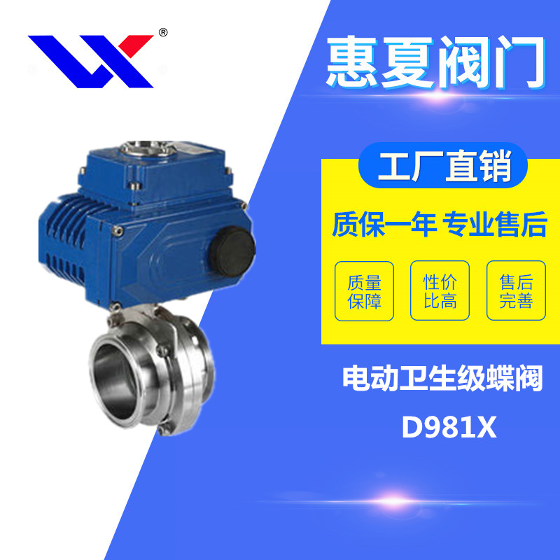 電動（dòng）衛（wèi）生級蝶閥