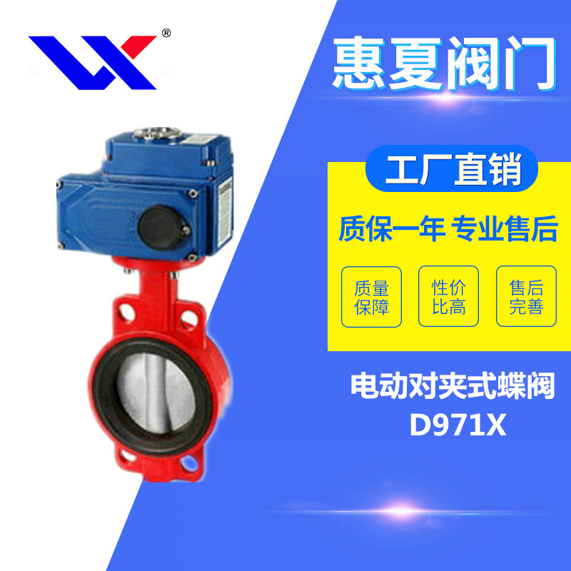 電動對夾（jiá）式蝶閥