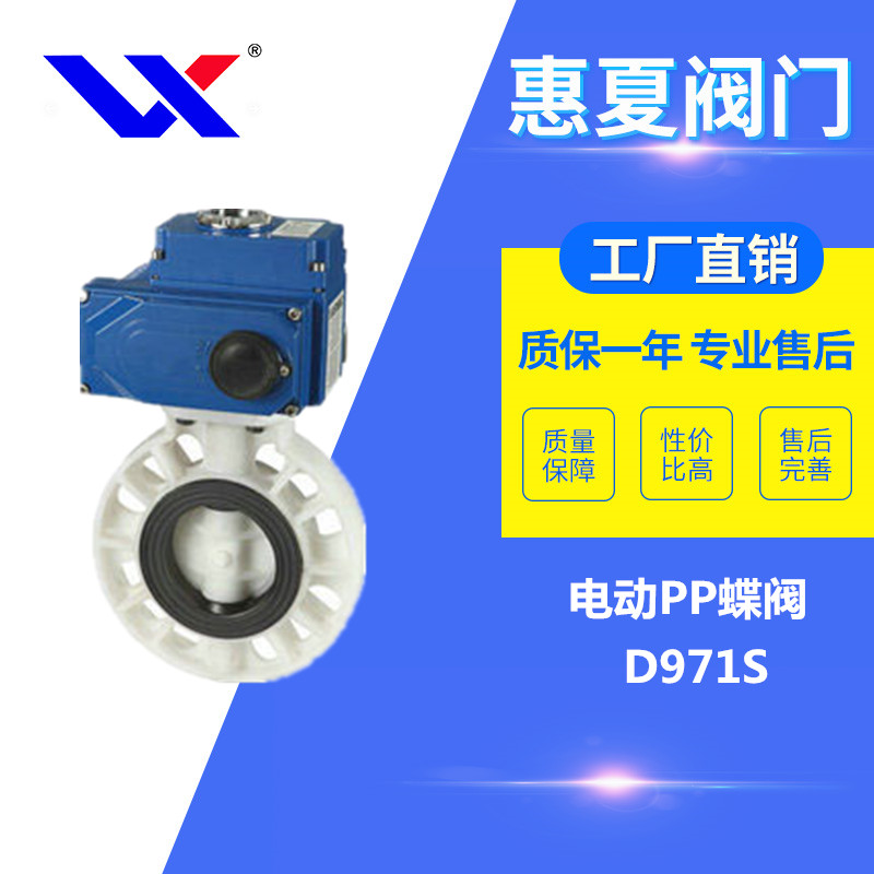 電（diàn）動PP蝶閥