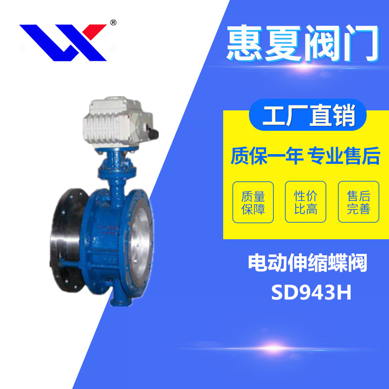 電動伸縮蝶閥（fá）