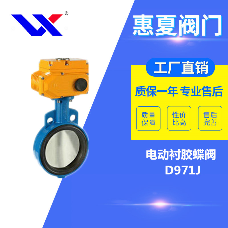 電動（dòng）襯（chèn）膠（jiāo）蝶閥