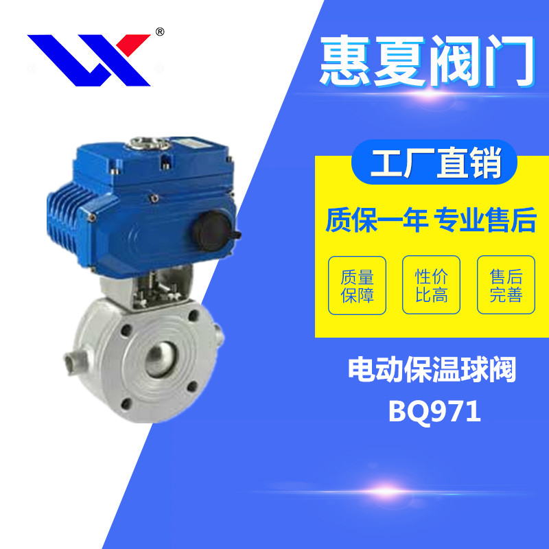 電動保溫球閥