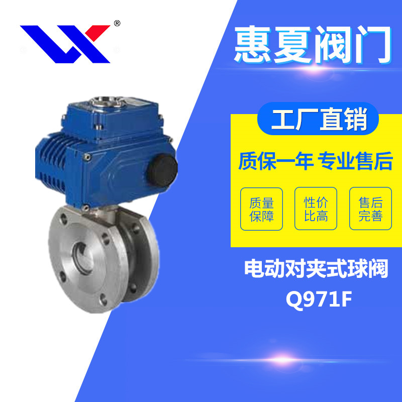 電動對（duì）夾式球閥
