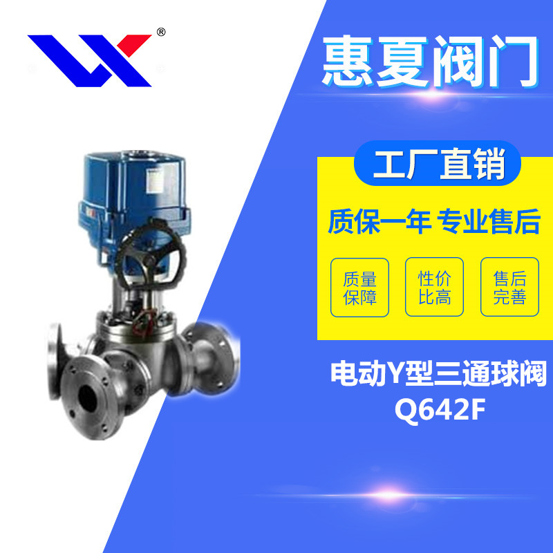 電動Y型三通球（qiú）閥