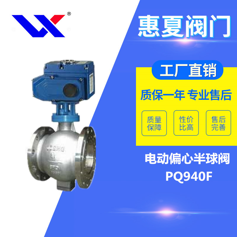 電（diàn）動偏心半球閥
