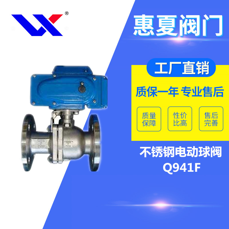 不鏽鋼電（diàn）動球閥