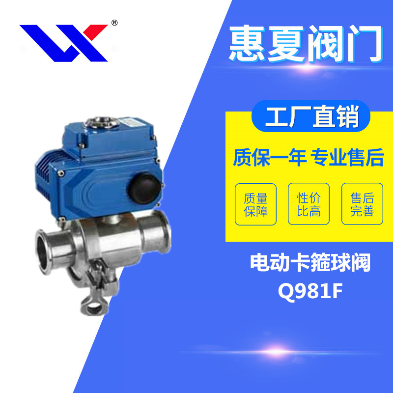 電動卡箍（gū）球閥