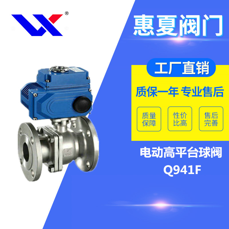 電動高（gāo）平台球閥