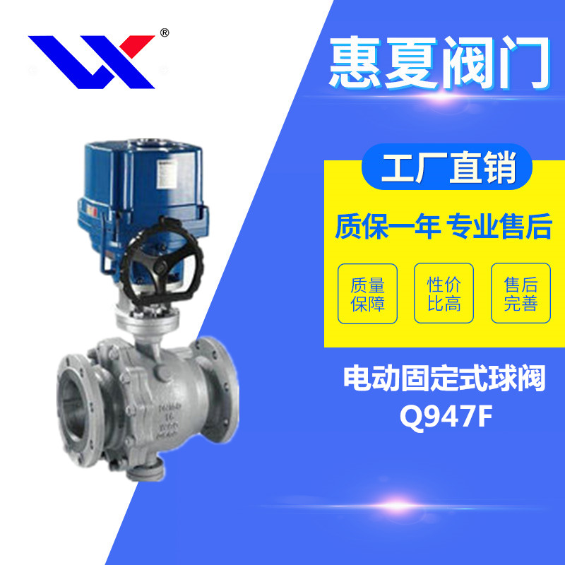 電（diàn）動固定式球閥