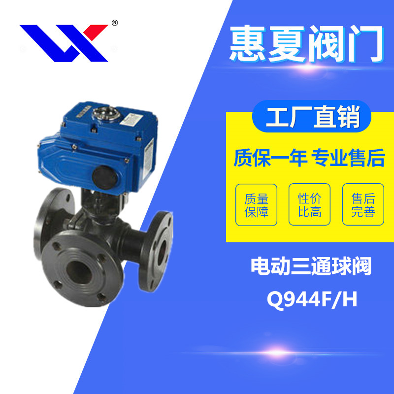 電（diàn）動三通球（qiú）閥