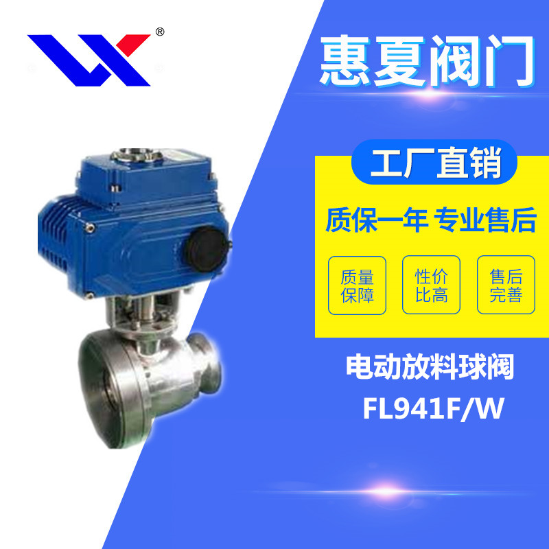 電（diàn）動放料球閥