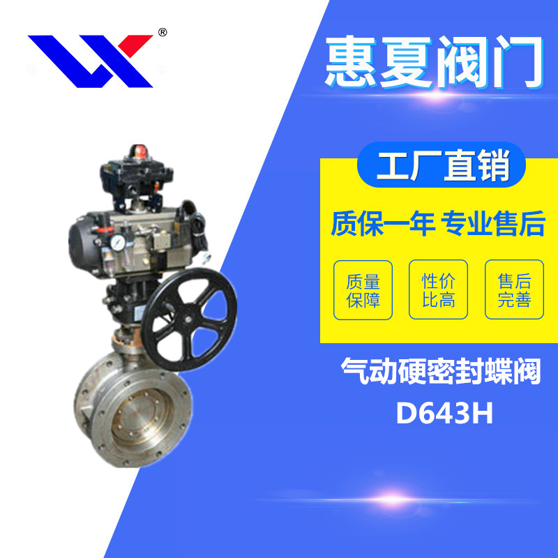 氣動硬密封蝶閥