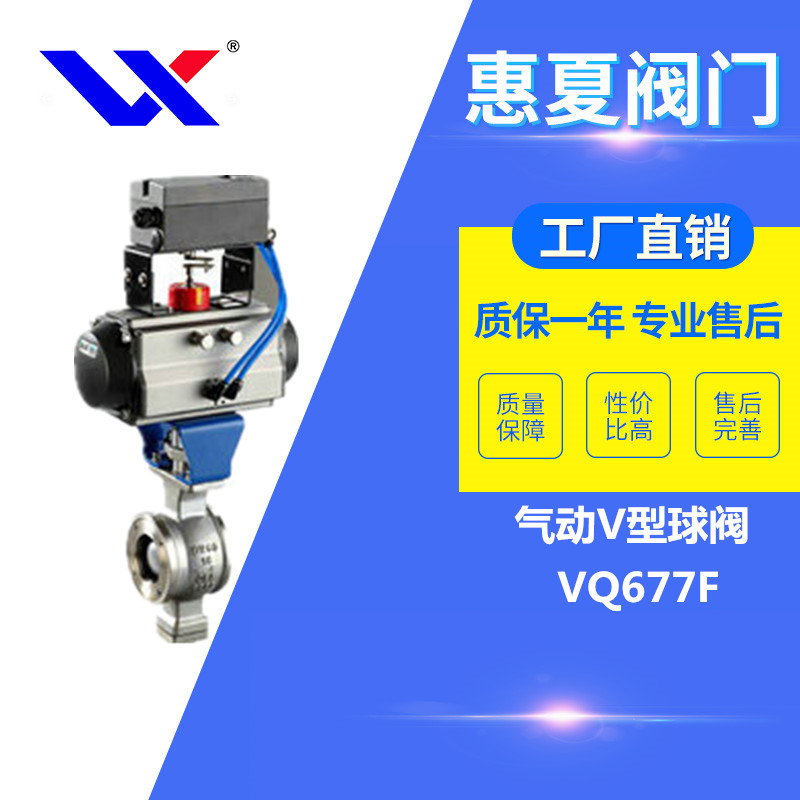 氣動V型球閥（fá）