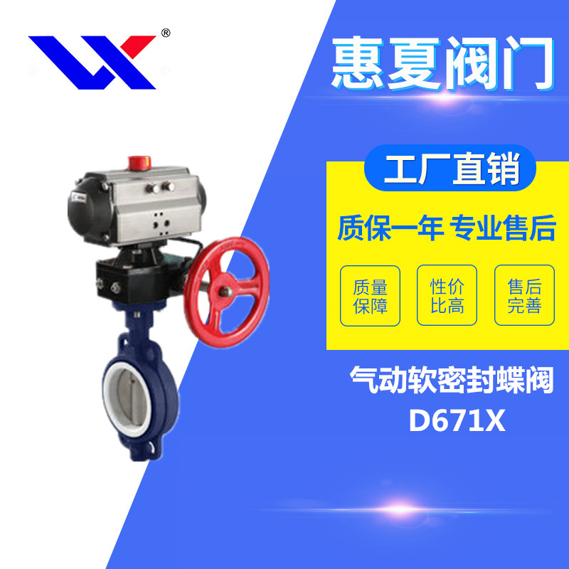 氣動軟密封蝶閥