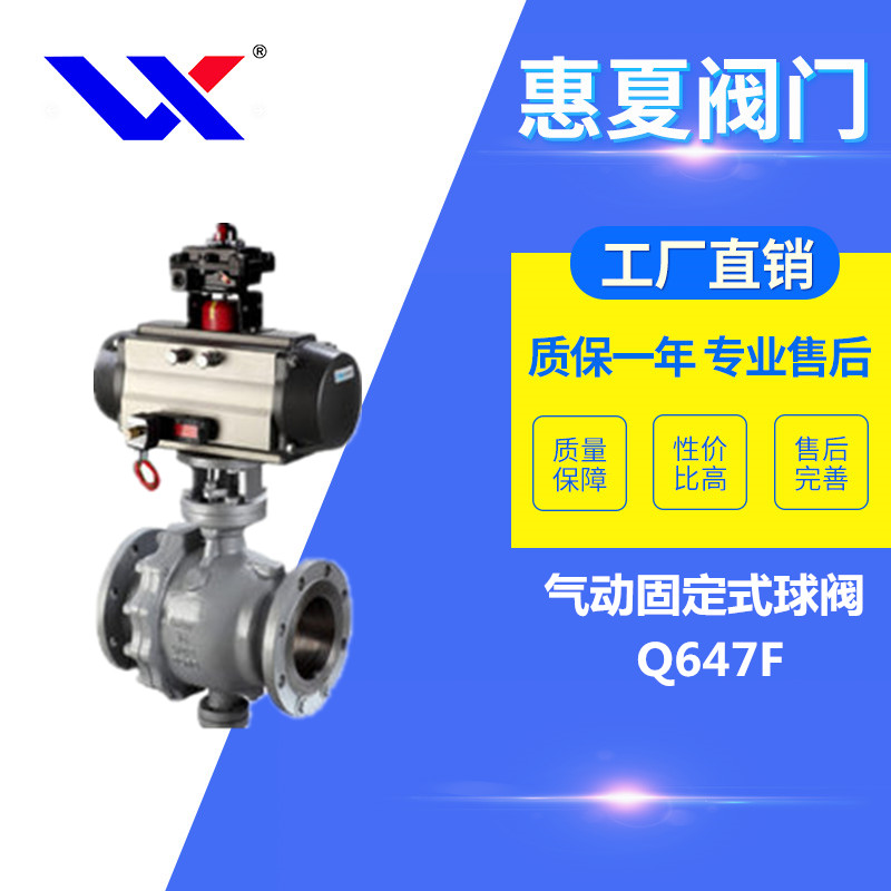 氣動固定式球閥