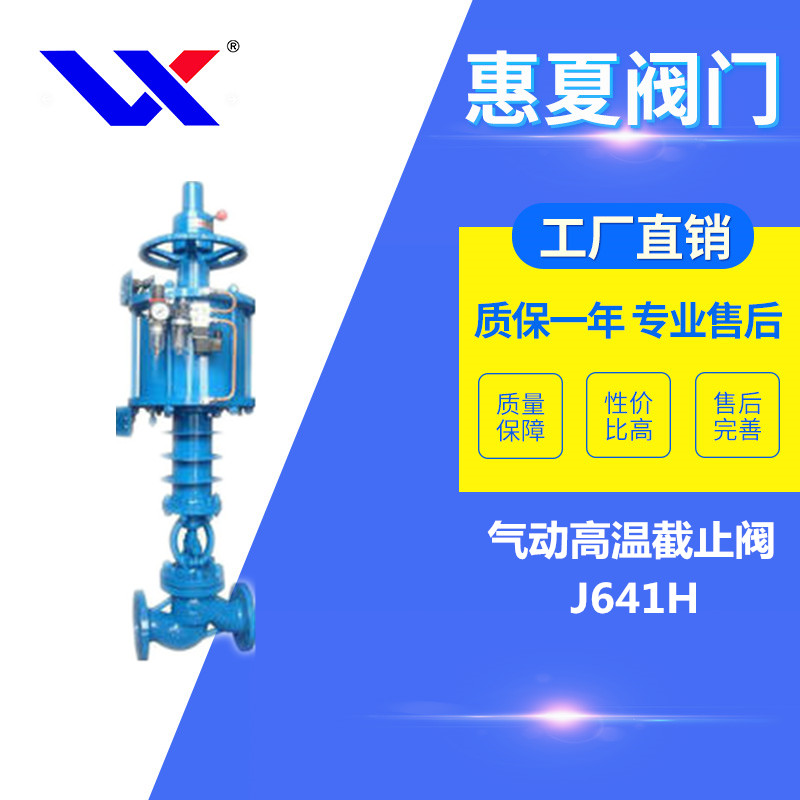氣動高（gāo）溫截（jié）止閥