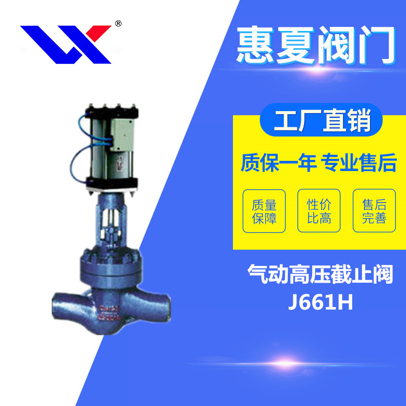 氣動高壓（yā）截止閥