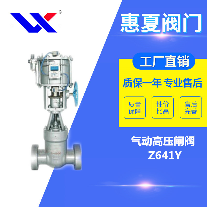 氣動高壓閘閥