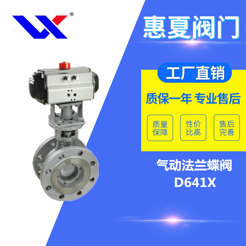 氣（qì）動法蘭（lán）蝶閥