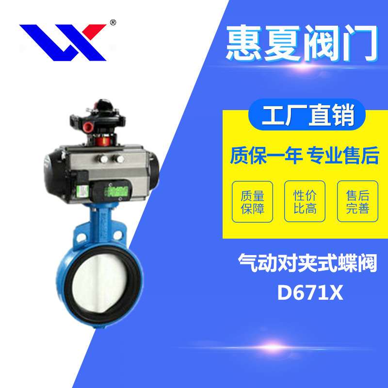 氣動對夾（jiá）式蝶閥