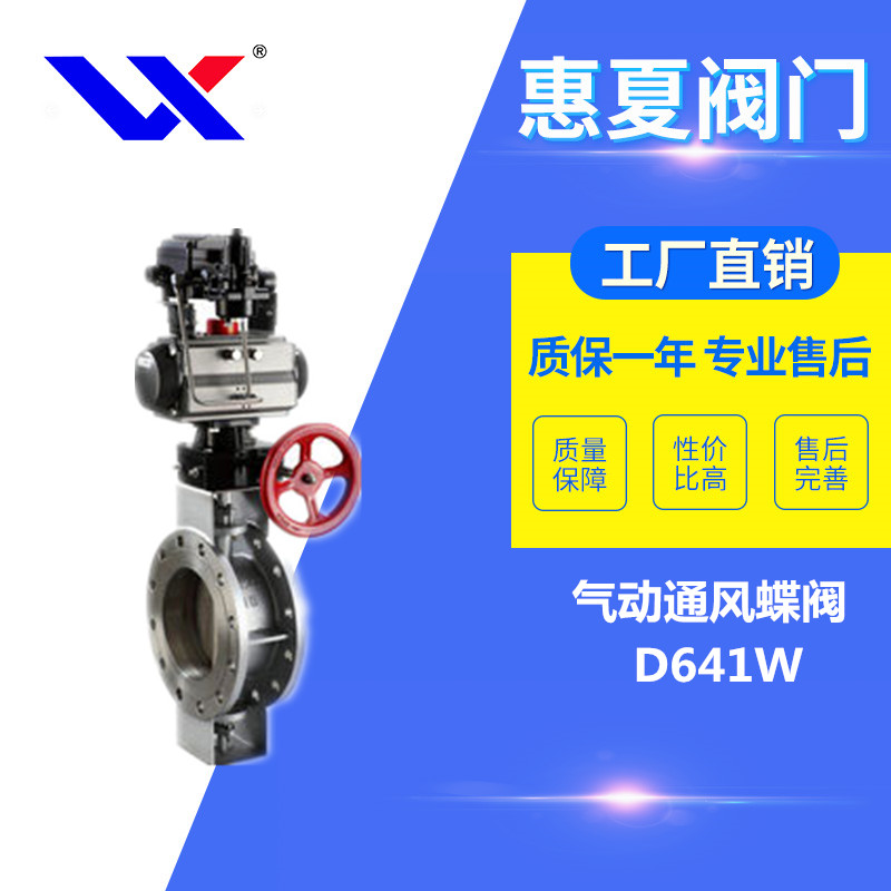 氣動通風蝶（dié）閥