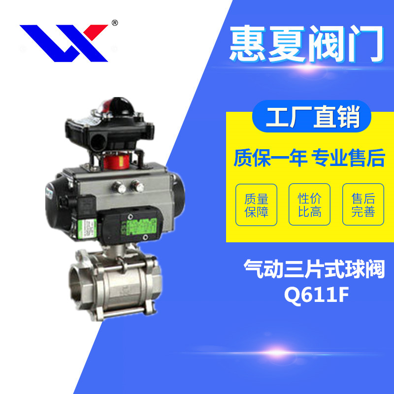 氣動三片式球閥