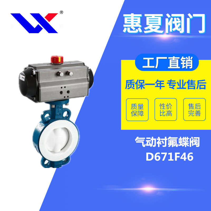 氣動（dòng）襯氟蝶（dié）閥