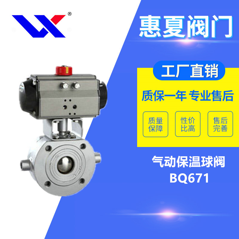 氣動保溫球閥