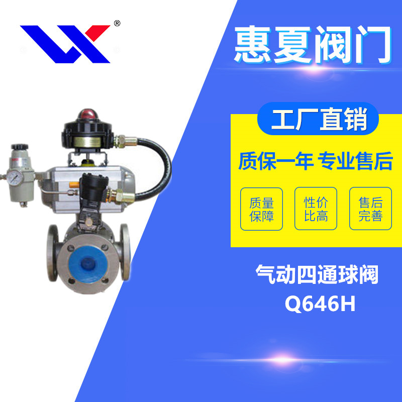 氣動四（sì）通球閥（fá）