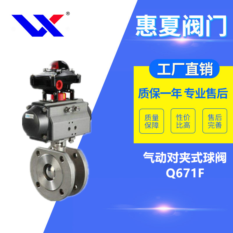 氣動對夾式球閥