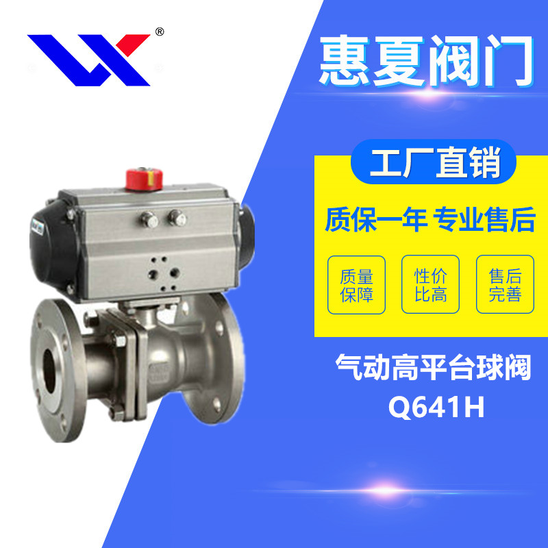 氣動高平台球閥