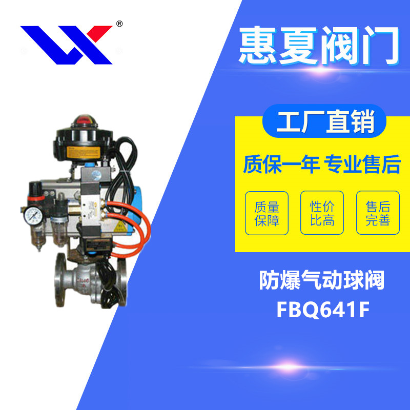 防爆氣動球閥（fá）