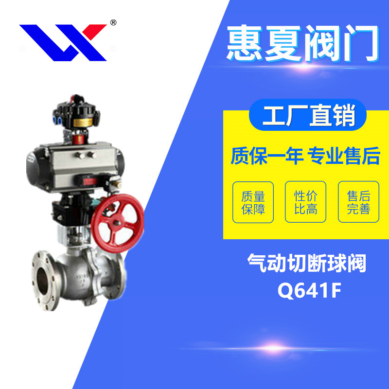 氣動切（qiē）斷（duàn）球閥