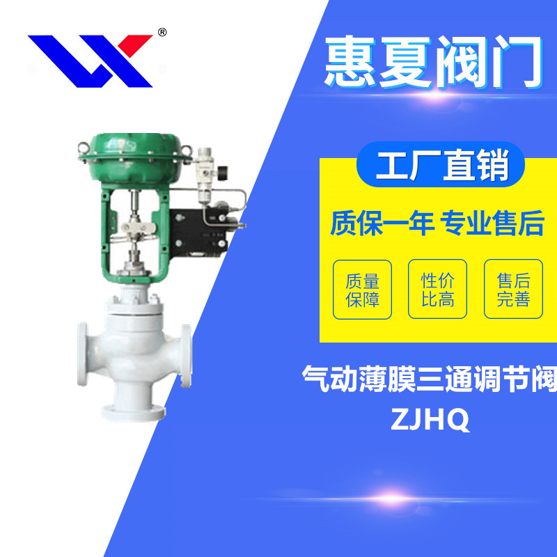 氣（qì）動薄膜三通調節閥