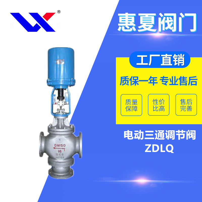 電動三通調節閥