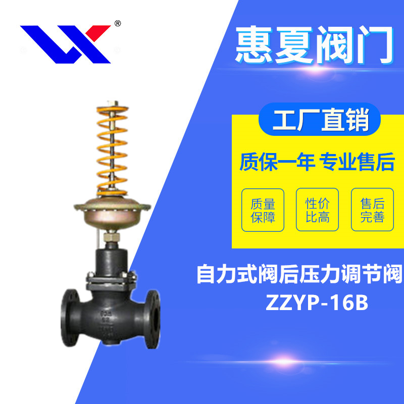 自力式閥後壓力調節閥