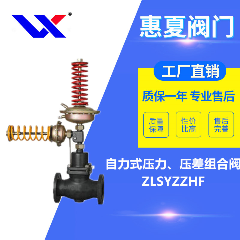 自（zì）力壓力、壓差組合閥