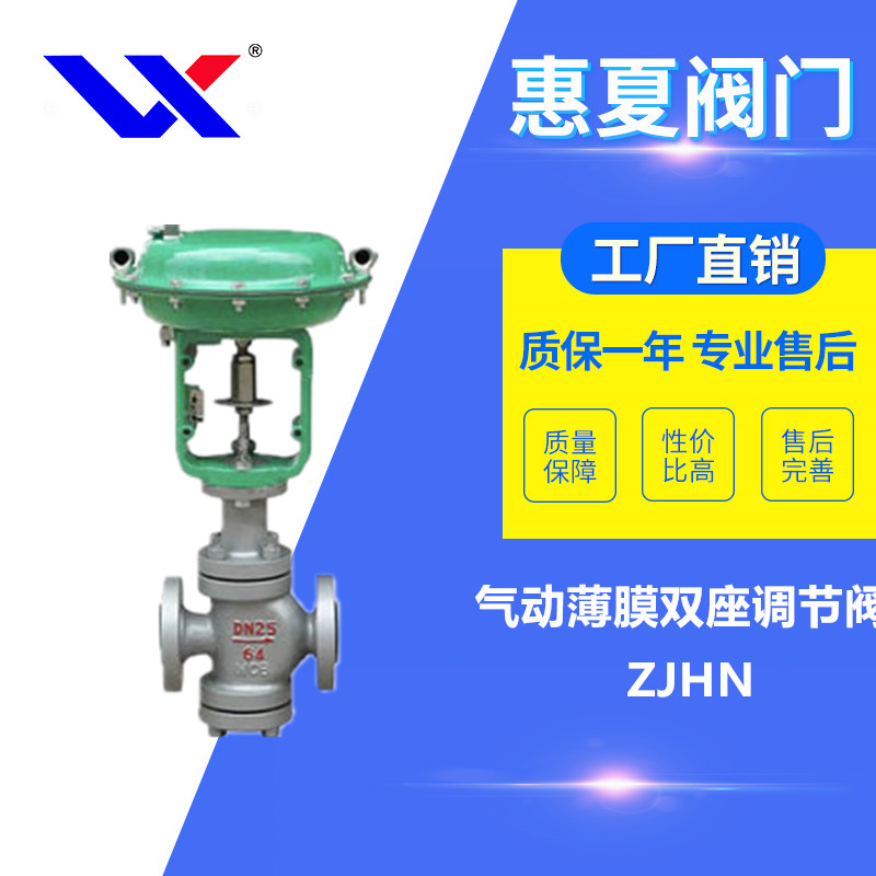 氣動薄膜雙座調節閥