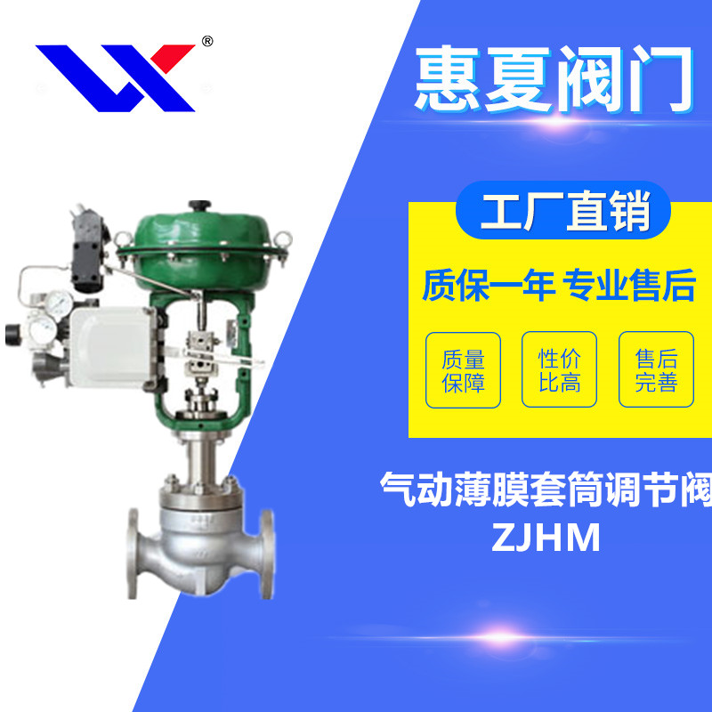 氣動薄膜（mó）套筒調節閥