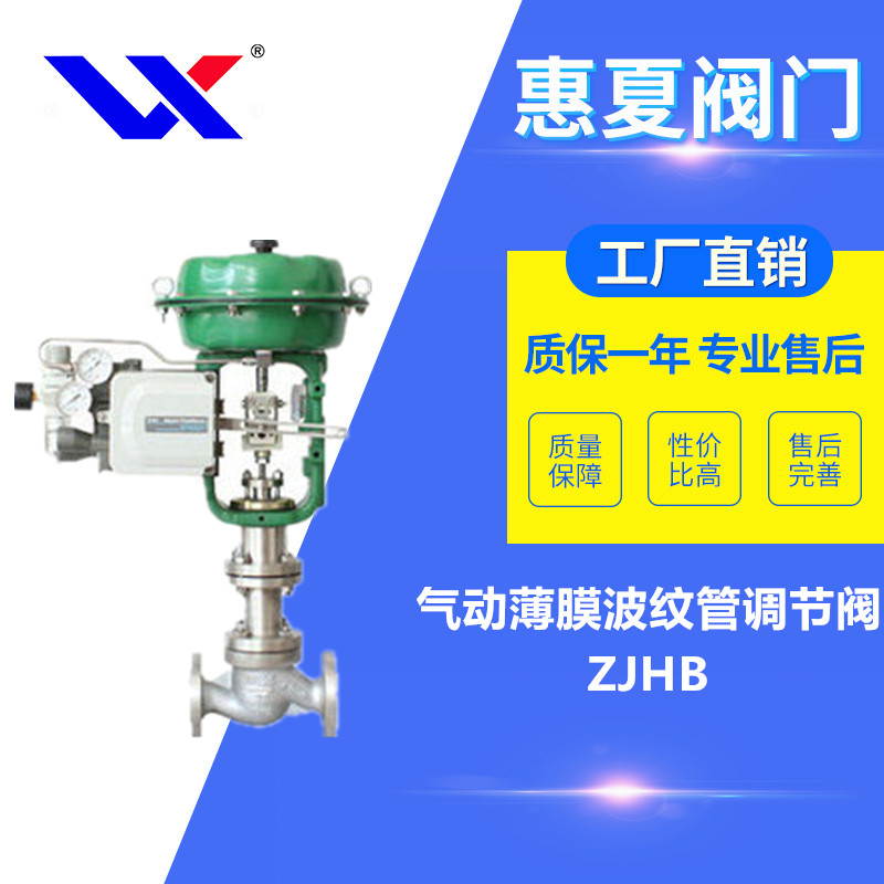 氣動薄膜波紋管調節閥
